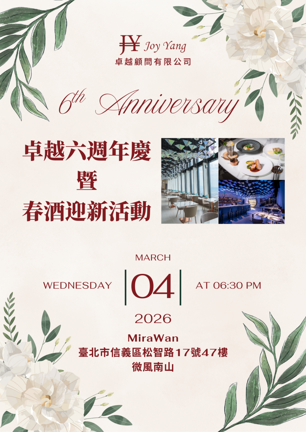 卓越六周年活動