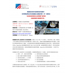 20210225 SelectUSA Seminar Tainan v_2.png